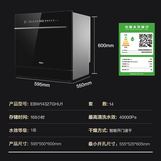 Haier 14 sets of dishwasher embedded household dishwasher Z11 under stove direct insertion dishwasher disinfection integrated automatic door opening 7 days long-term storage [Nearest warehouse] Under stove direct insertion upgraded model EBW14327GHU1