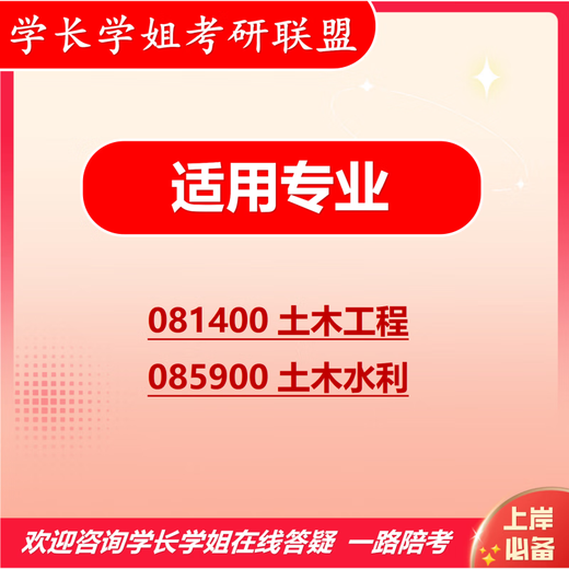 26 Aufnahmeprüfung der Chang'an University Postgraduierte 828 Strukturmechanik Wachstum Bauingenieurwachstum Bauingenieurwesen Wasserschutz vorläufigen Testfragen Vollständige Mahlzeiten Eins-zu-Eins-Nachhilfe vollständiger Informationen (Beratung Kundendienst)