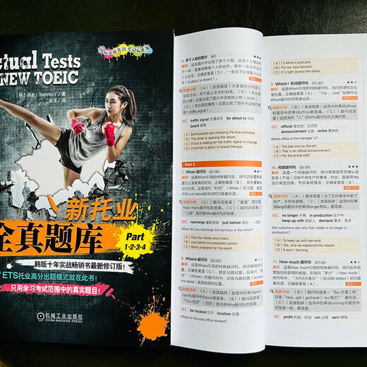 Jingcang Direct Neue vollständige TOEIC-Datenbank Teil 1 2 3 4 TOEIC TOEIC-Test Han Tommy (Tommy) Machinery Industry Press 9787111720928