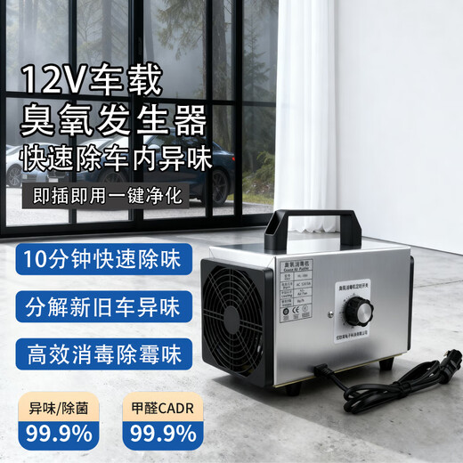 TOPUVAN12v car active oxygen disinfection machine car household formaldehyde removal, smoke and odor removal, car leather smell disinfection, sterilization and deodorization ozone generator, car home dual-use 5g/h