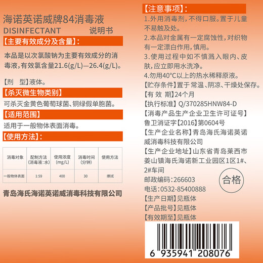 Haishi Hainuo 84 disinfectant 1500g clothing bleaching sterilizer influenza A disinfectant water home floor sterilization toilet deodorization