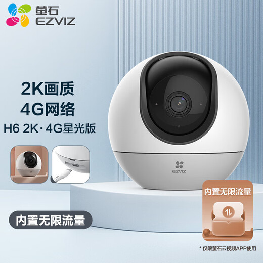 
Fluorite H6 surveillance camera 3 million 4G unlimited traffic indoor network gimbal wireless smart camera home monitor unlimited traffic wireless camera mobile phone remote [unlimited traffic] H6-4G-3 million 32G high-speed card [order upgrade 64G]