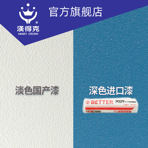 
Customized Handek 9-inch roller brush for medium hair, long hair, fine hair, inner and outer wall primer BETTER7039 7029 7029 Inner wall roller brush (including handles