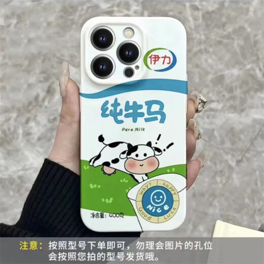 Electric Xiaodu is suitable for Apple 14promax pure cow and horse mobile phone case iphone13 pure milk 15 funny 12 text 11 all-inclusive protective cover couple pure cow and horse iPhone14Pro