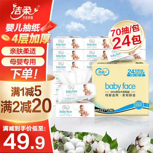 Jierou baby tissue soft babyface 4 layers 70 draws 24 packs full box of paper towels toilet paper family pack for mother and baby only 24 packs