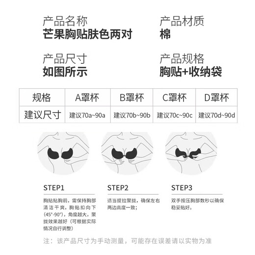 妙奕嘉芒果聚拢胸贴女婚纱专用文胸乳贴硅胶隐形内衣大胸小胸防凸点无痕 芒果胸贴肤色两对 A罩杯【建议70a-90a】