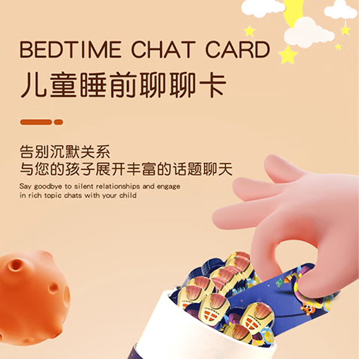 儿童孩子睡前聊聊卡抽签亲子互动玩具益智类宝宝沟通聊天游戏话题 睡前聊聊卡-40张-1盒（盒装）