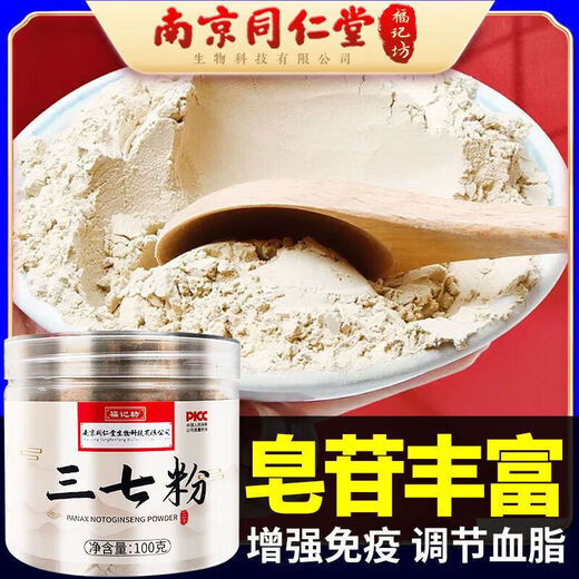 南京同仁堂精选三七粉云南文山无硫三七磨细田七粉罐装送礼佳品 5罐