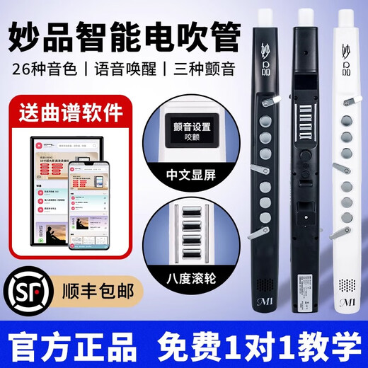 Miaopin electric blowpipe m1 new 2025 musical instrument brand official flagship model high-end smart professional electric flute for middle-aged and elderly people, white standard