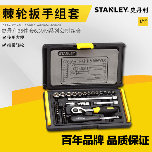工具35件小飞套筒棘轮扳手套装汽修车五金工具箱1-22 94-691