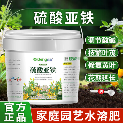 Intelligent green ferrous sulfate flower fertilizer acid-loving plant gardenia camellia azalea azalea osmanthus water-soluble fertilizer anti-yellow leaf household fertilizer ferrous sulfate barrel 5Jin Jin equals 0.5 kg