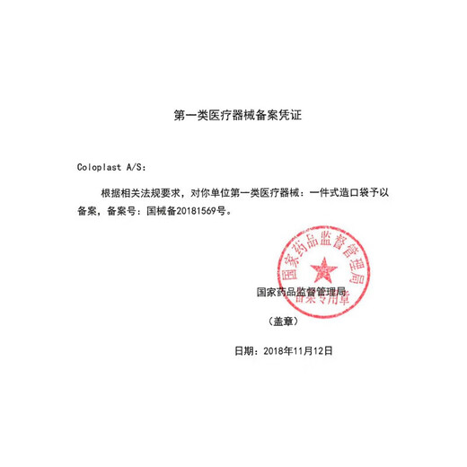 康乐保15541/15570胜舒一件式透明平面开口造口袋直肠大便袋肛造瘘袋 （一盒10个）15251一件式不透明造口袋