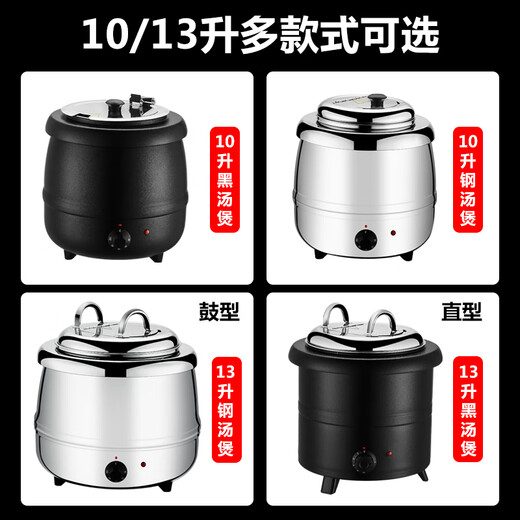 Buffet electronic warm soup cooker commercial 10L13L stainless steel insulation pot porridge bucket hotel soup pot electric heating soup stove 13 liter drum-shaped steel soup cooker/upgraded 304 liner