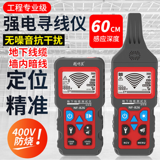 寻线仪强电电工巡线网络测线仪线材电线线路寻线器nf826 NF-801R 套装-可充电循环使用-防烧升级版