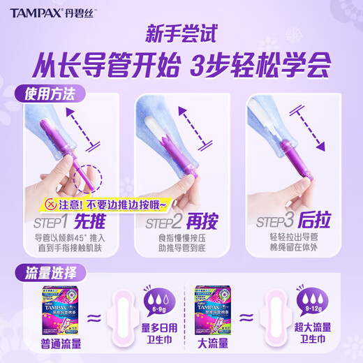 丹碧丝卫生棉条易推长导管21支日夜组普通大流量游泳内置姨妈巾新手正品 【新手易用长导管】普通流量21支