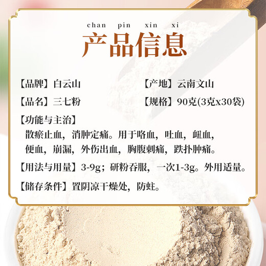 [Good gift gift] Baiyunshan Yunnan Wenshan Panax notoginseng powder 3g*30 bags Low temperature wall breaking technology Panax notoginseng can independent packaging [1 can] 3g*30 bags (relieve swelling and pain, independent packaging)