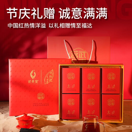 武夷星 大红袍 武夷岩茶乌龙茶 特级茗扬茶叶礼盒 8.33g*24包
