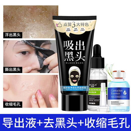 Boquan Ya Bamboo Charcoal Blackhead Removal Mask Tearing and Pulling Adsorption Blackhead Cleansing Powder Pore Shrinking Liquid Mask Mask Mask Mask Mask Mask for Men and Women Blackhead Exporting Liquid + Blackhead Removal + Pore Shrinking