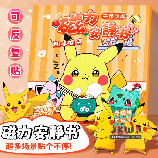 Junkai Pokémon Magnetic Quiet Book Girl Pikachu Magnetic Magnetic Paste Book Handmade Diy Scene Dressup Toy [Dry Fried Little Pipi] Includes 8 types of pets Magnetic Model No Cut