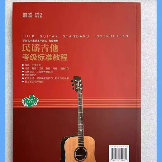 新版民谣吉他考级标准教程 王鹰2024修订版1-10级 吉他考级教材书