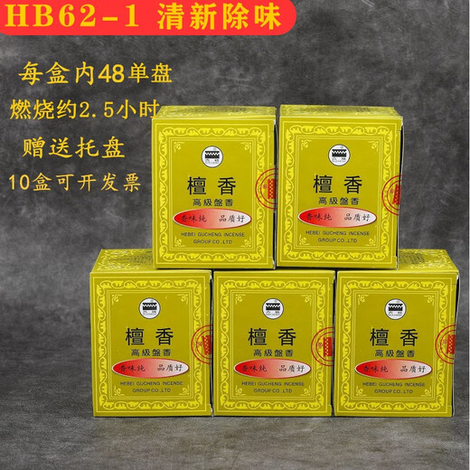 Benhu ancient city brand sandalwood natural incense toilet toilet deodorizing indoor air purifying aromatherapy sandalwood 10 boxes 480 single disc (+ tray)