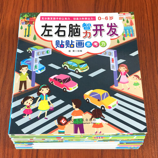 Aufkleber mit Vollhirn-Entwicklungsaufkleber Buch der Kinder der linken und rechten Gehirnhebung intelligenz Aufkleber für Babys für Babys 2 bis 3-6 Jahre [probieren Sie es aus] 1 Buch Linkshirn-Intelligenzentwicklung