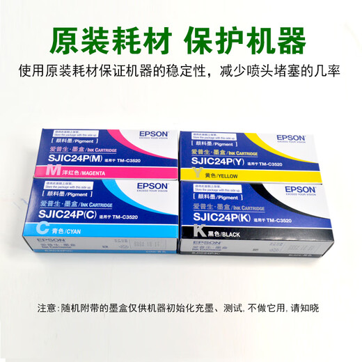爱普生（EPSON）爱普生TM-C3520原装墨盒彩色标签打印机SJIC24P四色墨水 3520废墨盒废墨仓 SJIC24P四色墨盒一套