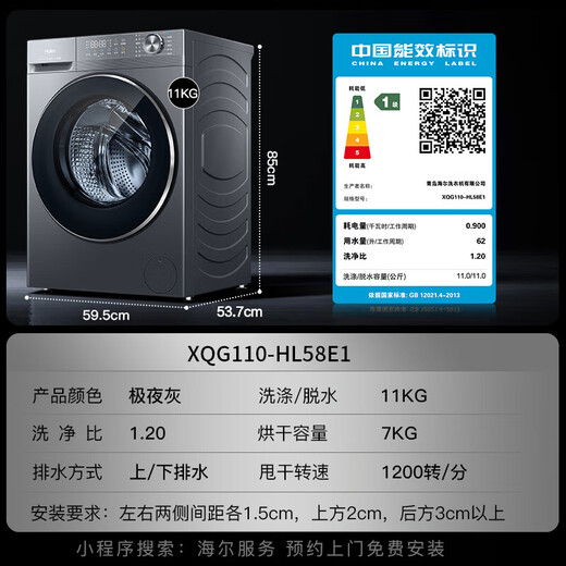 Haier's 26-year-old new product 58E 11kg drum washing machine, fully automatic with dryer and integrated washing and drying, national subsidy, first-level energy efficiency, 537mm ultra-thin body, blue shield sterilization | 1.2 washing ratio, integrated washing and drying 11kg