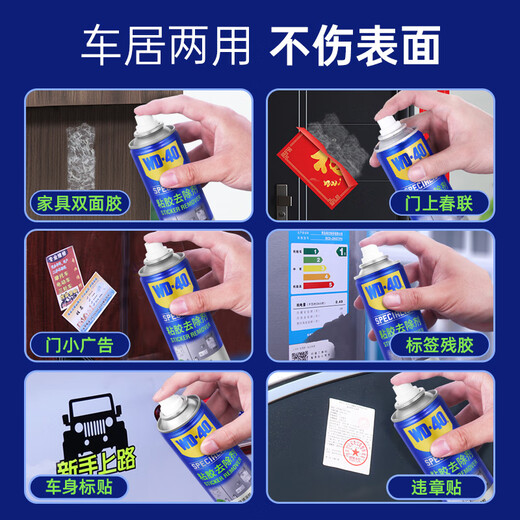 WD-40 powerful glue remover car cleaning household glue remover cleaning agent glass self-adhesive double-sided adhesive removes tile floors