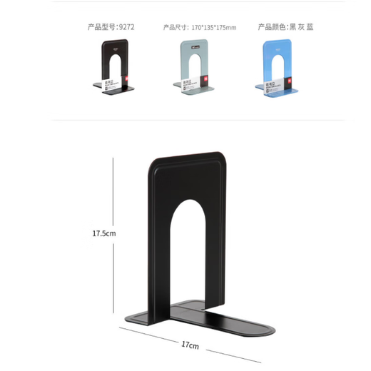 得力L型书立(多款可选)创意设计学生桌面文件架书架挡书板 办公收纳整理铁书立学生书立架。 得力9272铁书立7