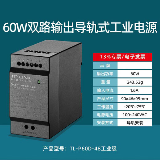 矮TL-P12200A 导轨式工业交换机收发器电源适配器12V/24V/48V TL- TL-P160-54工业级54V/160W