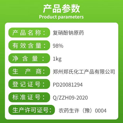 98% sodium nitrophenolate Zheng's chemical raw powder promotes rooting and germination and prevents flower and fruit drop plant growth regulator 20kg