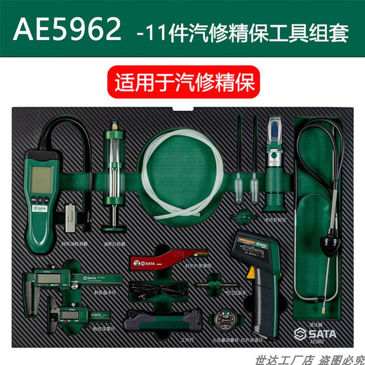 SATA Auto Repair Tool Cart Set with Tools Full Set of Auto Repair Special Tool Box Car Car Quick Repair AE5961A 95126/Auto Repair 6 Drawer Tool Cart (27 Inch)