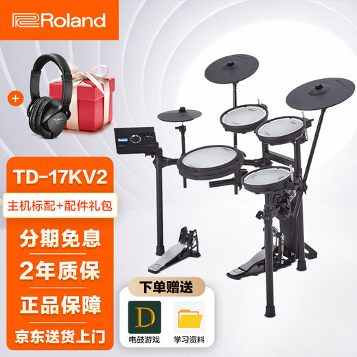 罗兰电鼓TD-17kvx2演出家用练习电子鼓17kv2成人儿童架子鼓专业演奏考 5鼓3镲17kv2+礼包