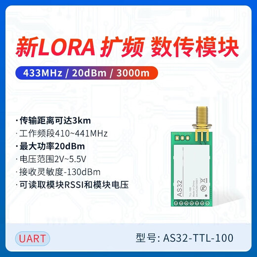 凯元达 扩频模块SX1278芯片433无线串口收发模块UART接口3000米AS32-TTL-100