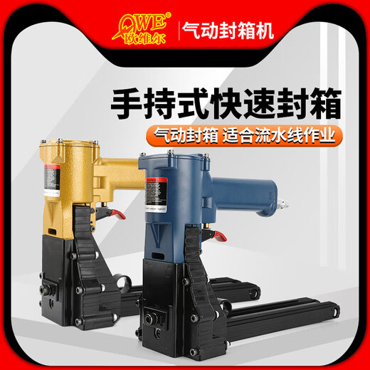 欧维尔OW-3519气动封箱枪ADCS19-35气动封箱3522纸皮纸箱包装 欧维尔OWE-3519封箱机(黄色