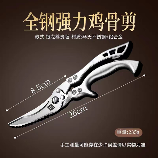 Zwilling German scissors stainless steel powerful multi-functional scissors for chicken, duck, fish and goose bones kitchen household sharp new goods chicken