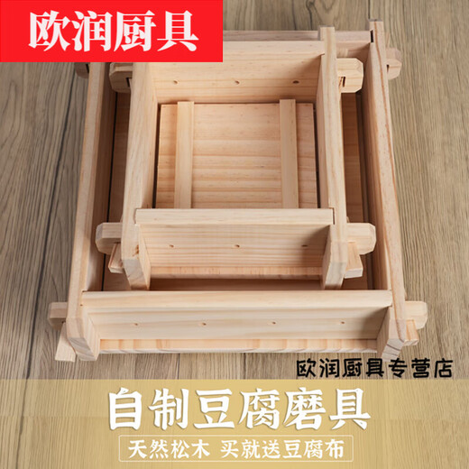 Huaanjia household tofu mold DI household tofu mold homemade box tool for kitchen pine wood tofu box No. 1 tofu mold 12128cm tofu towel