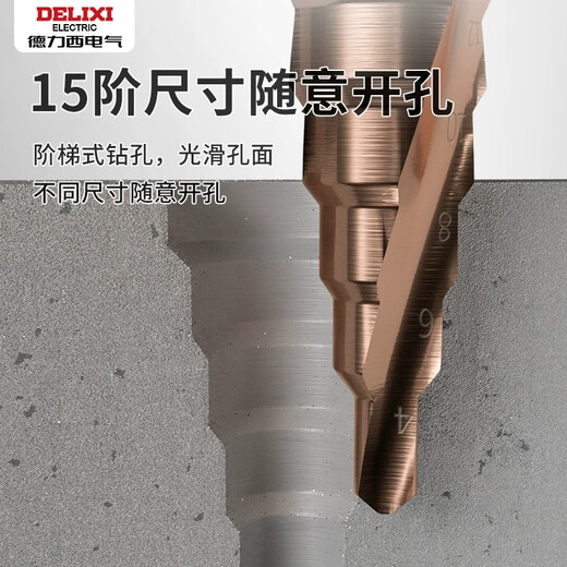 Delixi pagoda drill bit stainless steel special drill iron-shaped step cone ladder reaming tungsten steel metal multi-purpose hole opener drill stainless steel nemesis M35 (spiral groove) 4-32mm