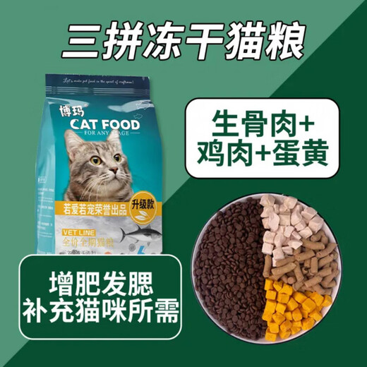 Guabao GAMBOL Boma full-term cat food freeze-dried fattening hair and cheek nutrition comprehensive picky cats stray cats kittens and adults general summer flower mixed cat strips (30 pieces) 2.5kg