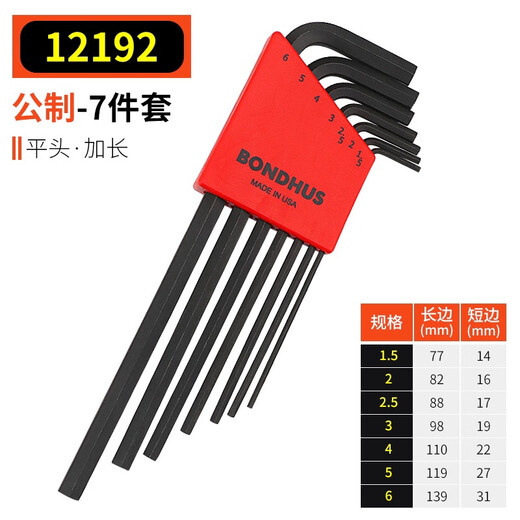 BONDHUS波顿公制英制内六角扳手套装加长球头平头六角匙1679 12146公制6支装加长平头