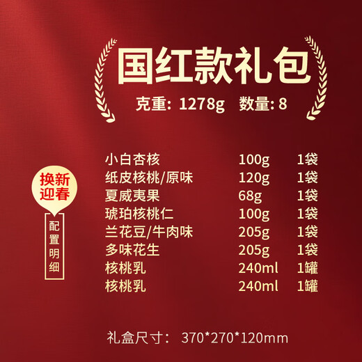 
Three Squirrel Nut Gift Box [Pickup Coupon] 3.8-Section Gift Box New Year’s Gift Box Daily Nut Gift Snacks Gift Package Guohong 1278g [Pickup Coupon]