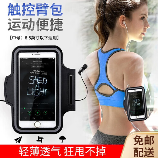 Huizhou running mobile phone arm bag, sports mobile phone arm bag, outdoor cycling, night running, sports 7.5-inch 5.5 mobile phone waterproof, sweat-proof and breathable protective cover, Apple Huawei Xiaomi universal medium arm bag, universal type for mobile phones below 6.5 inches