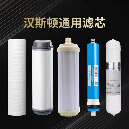 Hanston water purifier filter element HSD-75G-04/05/06/07/08/01/02/03/12/15 General core HSD-75G-1502/1702