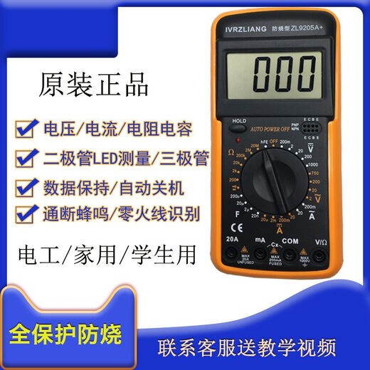 IVRZLIANG anti-burn multimeter high-precision electrician measurement multifunctional fully automatic digital display instrument 9205A+ ZL9205A maintenance level three and a half
