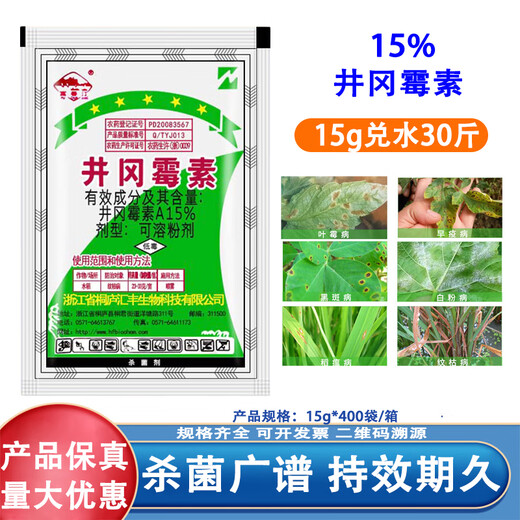 Jinggangmycin A15% rice smut, sheath and blight, wheat scab, and blight pesticide and fungicide 15g*100 bags