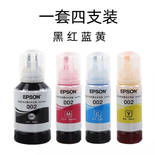 EPSON 002 Оригинальный чернил EPSON4158L4168L6168L6178L4166L4167L6198L627 Набор из четырех цветов для 1 черного (настоятельно рекомендуется)