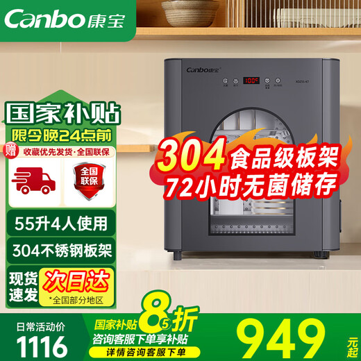 Canbo Disinfection Cabinet Household Vertical Small 304 Stainless Steel Shelves Bottles and Bowls Hot Air Disinfection Cupboard KT Intelligent Touch Control Aseptic Storage Large Capacity Two-Star Disinfection Two-Star 55L丨XDZ55-KT丨304 Material