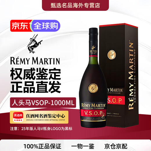 人头马（Remy Martin）VSOP洋酒 法国原装进口 白兰地 干邑 中秋送礼 人头马VSOP 1000mL 有盒
