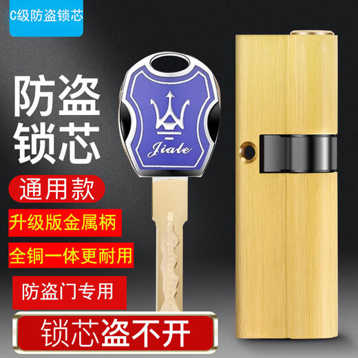 全铜锁芯防盗门通用型锁芯锁心超c级叶片防撬锁芯abc带钥匙锁门 13540+95
